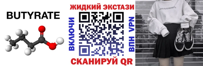 Бутират бутандиол  OMG ССЫЛКА  Струнино 
